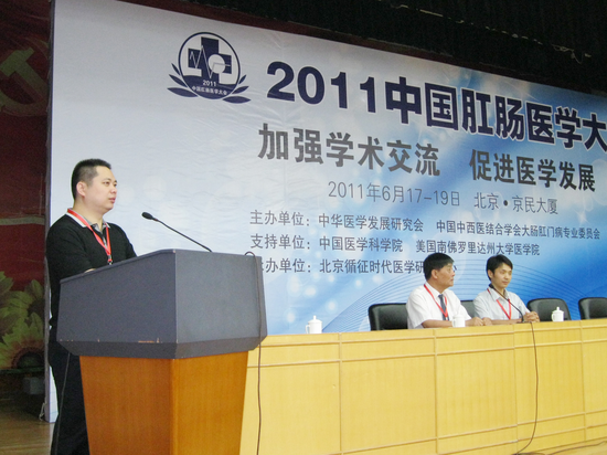 2011年周涛主任在中国肛肠医学大会上做学术报告